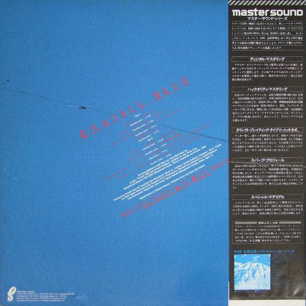 Masahiko Satoh With Eddie Gomez - Chagall Blue (LP, Album)