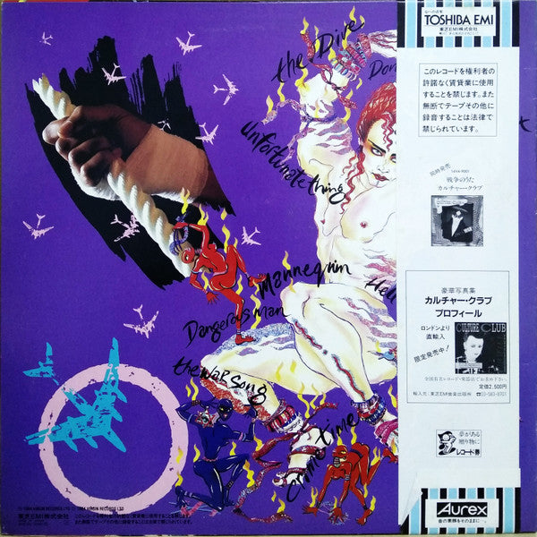 Culture Club - Waking Up With The House On Fire = ハウス・オン・ファイヤー(LP, ...