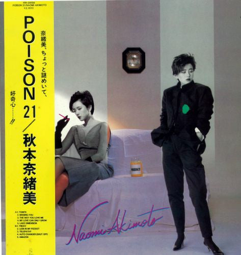 Naomi Akimoto - Poison 21 (LP, Album)