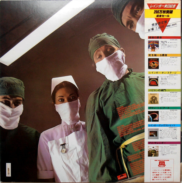 Rainbow - Difficult To Cure (LP, Album, RE)