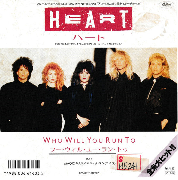 Heart - Who Will You Run To (7"", Single)
