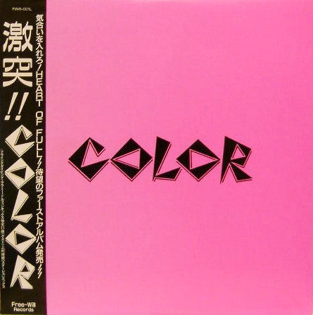 Color (8) - 激突!! (LP, Album)