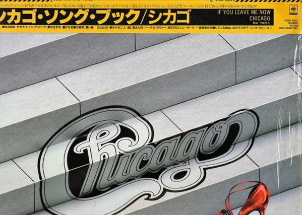 Chicago (2) - If You Leave Me Now (LP, Comp)