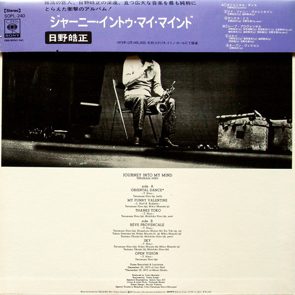 Terumasa Hino - Journey Into My Mind (LP, Album)