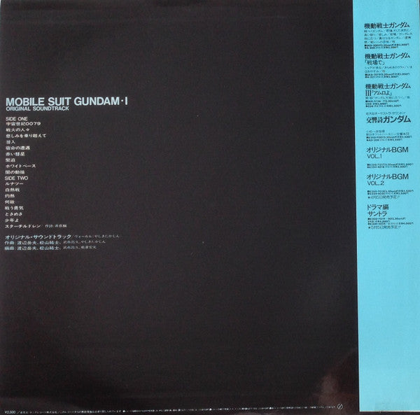 Takeo Watanabe - Mobile Suit Gundam I = 機動戦士ガンダム最新録音BGM集 Vol.1(LP, ...