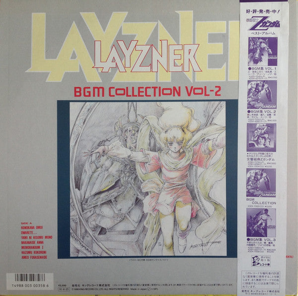 Hiroki Inui - Layzner - BGM Collection Vol-2 = 蒼き流星SPTレイズナーBGM集Vol・...