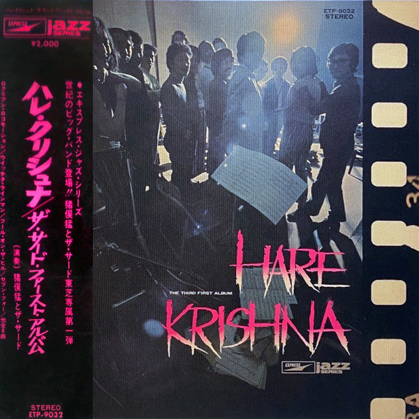 The Third (2) - Hare Krishna / The Third First Album (LP, Album)