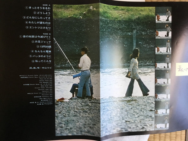 中山ラビ* - 私ってこんな (LP, Album)