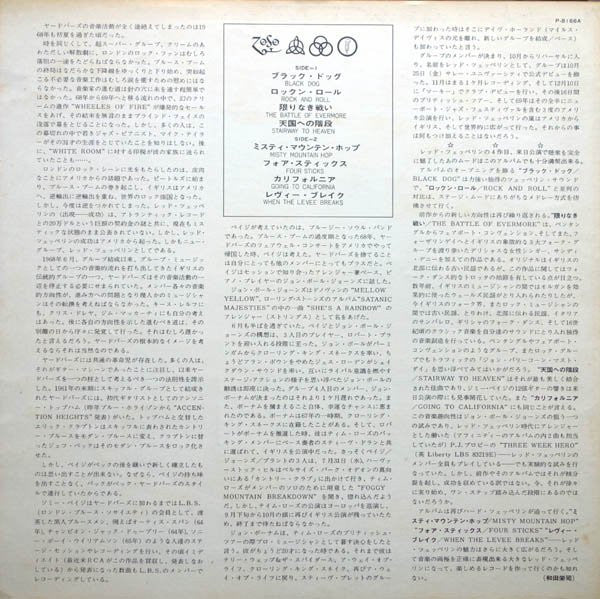 Led Zeppelin = レッド・ツェッペリン* - Untitled = レッド・ツェッペリン　ＩＶ (LP, Album, Gat)