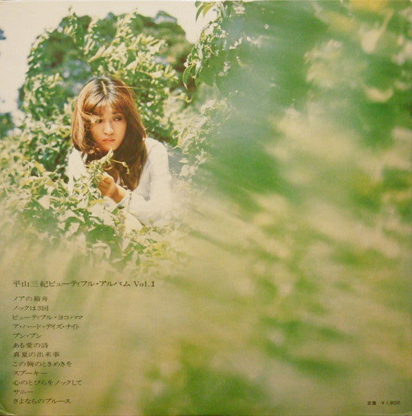 平山三紀* - My Beautiful Seasons (LP, Album)