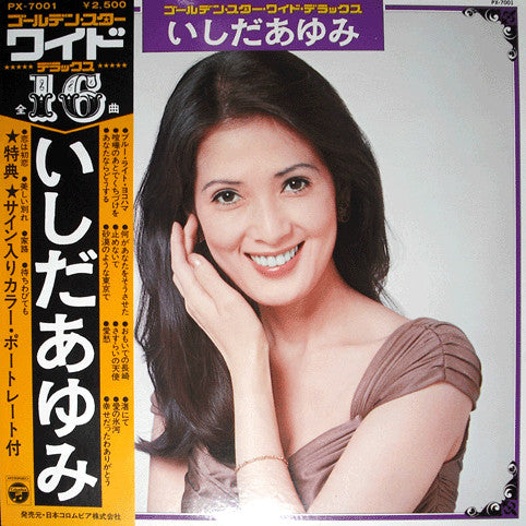 Ayumi Ishida - ゴールデン・スター・ワイド・デラックス (LP, Album, Comp)