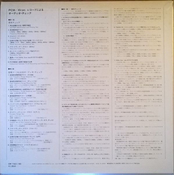 Various - Testing Your Equipment By Denon PCM Recording / 45rpm (LP)