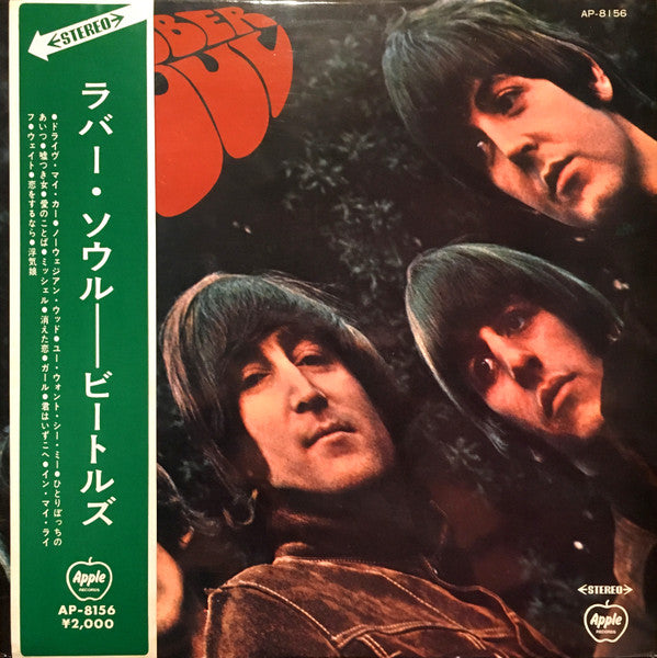 The Beatles = ビートルズ* - Rubber Soul = ラバー・ソウル (LP, Album, RE)