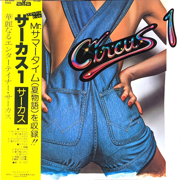 Circus (18) - Circus 1 (LP, Album)
