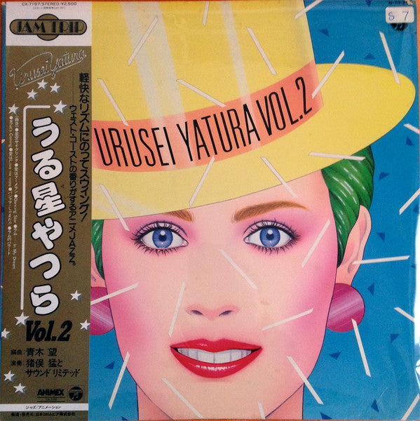 Takeshi Inomata - Jam Trip - Urusei Yatsura うる星やつら Vol. 2 (LP, Album)