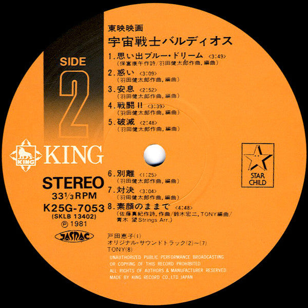 羽田健太郎* - 宇宙戦士バルディオス - オリジナル・サウンドトラック (LP, Album, 1st)