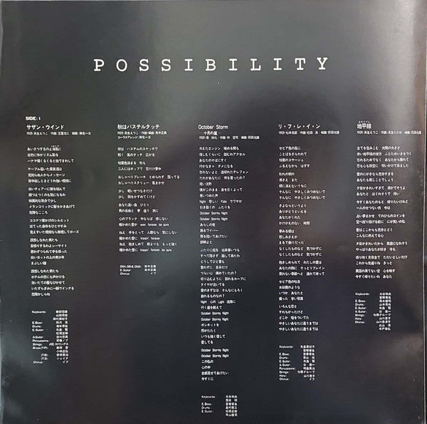中森明菜* = Akina Nakamori - Possibility = ポシビリティ (LP, Album)