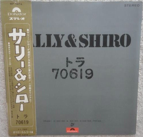 Sally (21) & Shiro* - トラ 70619 (LP, Album)