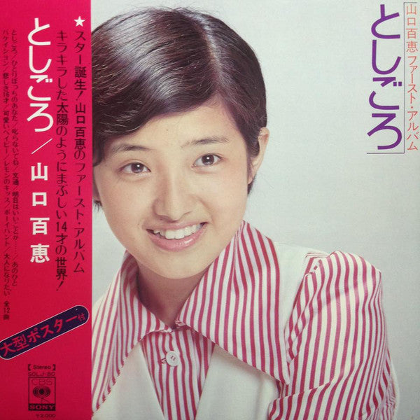 山口百恵* - としごろ (LP, Album, Gat)