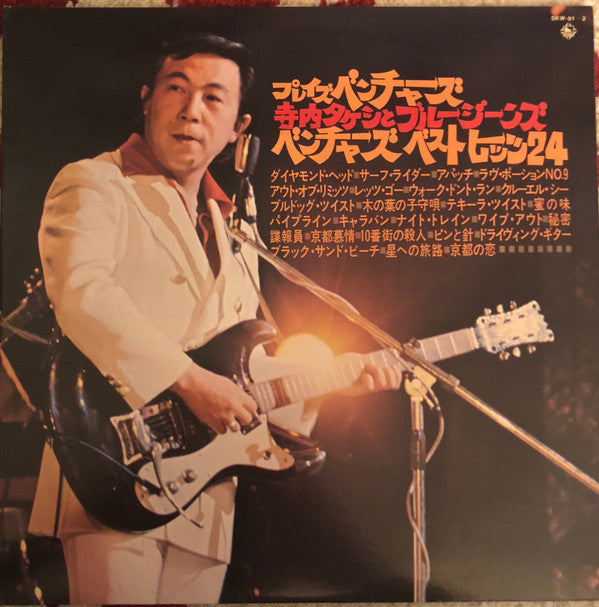 Takeshi Terauchi & Blue Jeans - Plays The Ventures / Ventures Best ...