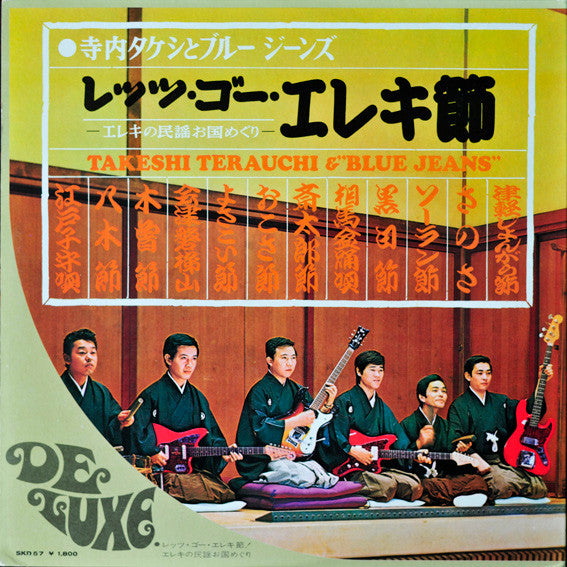 寺内タケシとブルージーンズ* - Let's Go Eleki-Bushi (LP, Album, RE, Gat)