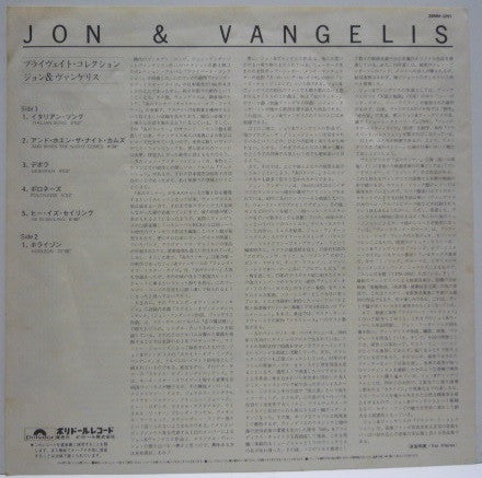 Jon And Vangelis* - Private Collection (LP, Album)