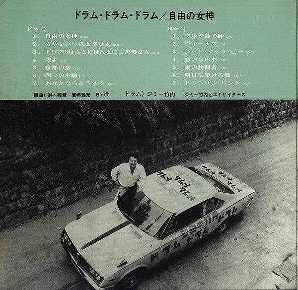 Jimmy Takeuchi & His Exciters - 自由の女神 (LP, Album, Gat)