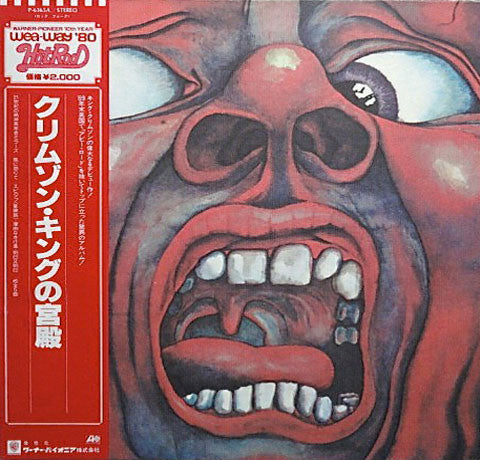 King Crimson - In The Court Of The Crimson King (LP, Album, RE, Gat)