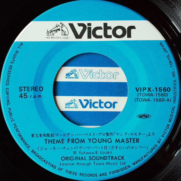 Jackie Chan -  Theme From The Young Master (7"", Single)