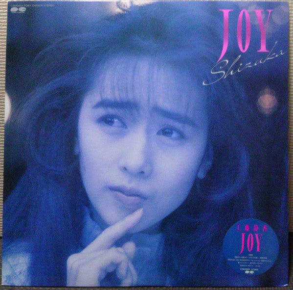 工藤静香* = Shizuka* - Joy (LP, Album)