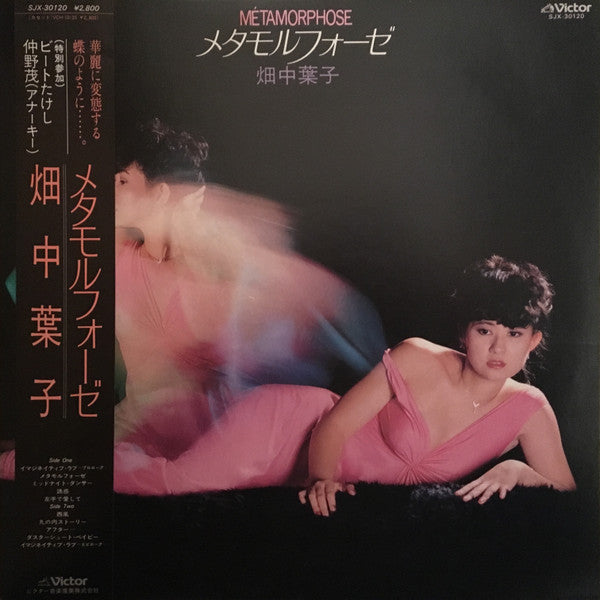 畑中葉子 - メタモルフォーゼ = Métamorphose (LP, Album)