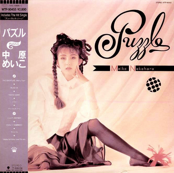 Meiko Nakahara = 中原めいこ* - Puzzle (LP, Album)