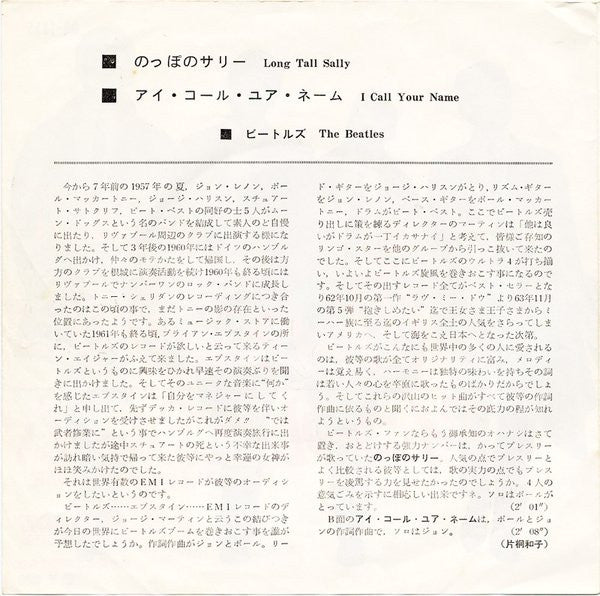 The Beatles - Long Tall Sally / I Call Your Name (7"", Single, Mono)
