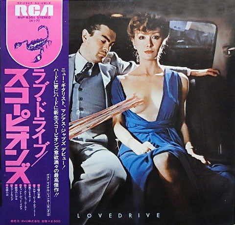 Scorpions - Lovedrive = ラヴドライブ (LP, Album)