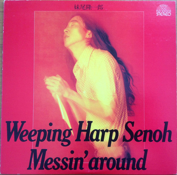 Weeping Harp Senoh* = 妹尾隆一郎* - Messin' Around (LP, Album)