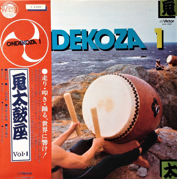 Ondekoza = 鬼太鼓座* - Ondekoza 1 = 鬼太鼓座 I (LP, RE)