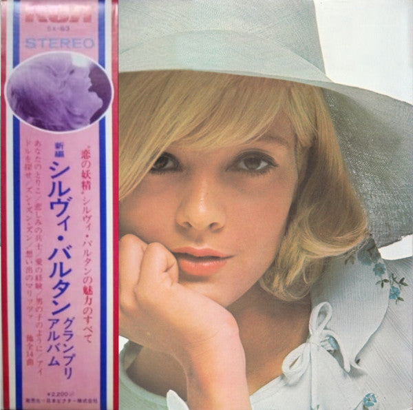 Sylvie Vartan - 新編 シルヴィ・バルタン・グランプリ・アルバム Sylvie Vartan (LP, Comp, Gat)