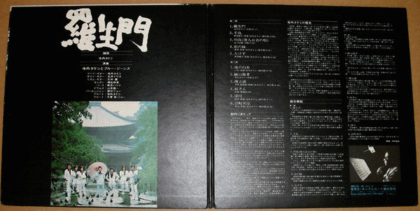 寺内タケシとブルー・ジーンズ* - 羅生門  (LP, Album, Gat)