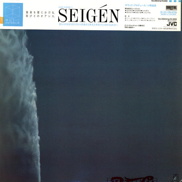 Seigén Ono* - Seigén (LP, Album)