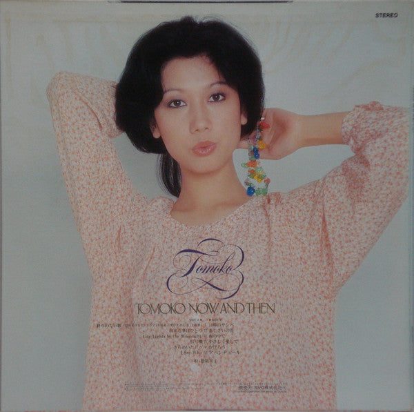 惣領智子* - Tomoko Now And Then (LP, Comp)
