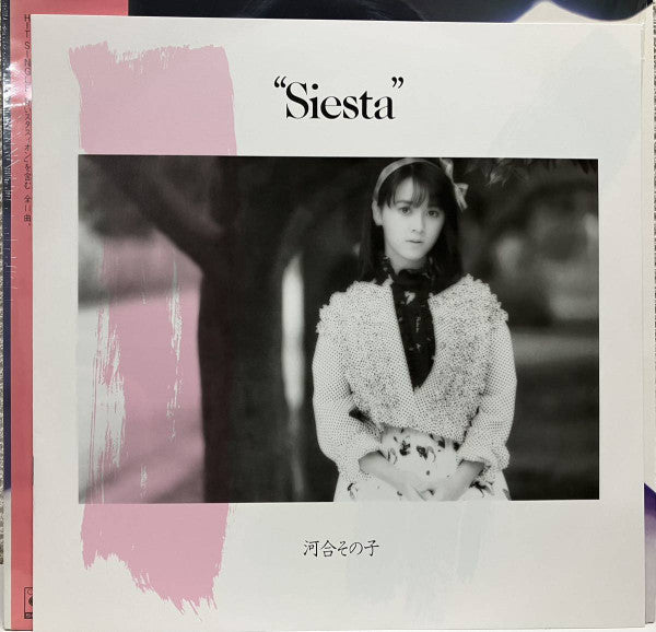 Sonoko Kawai = 河合その子* - Siesta = シエスタ (LP, Album)