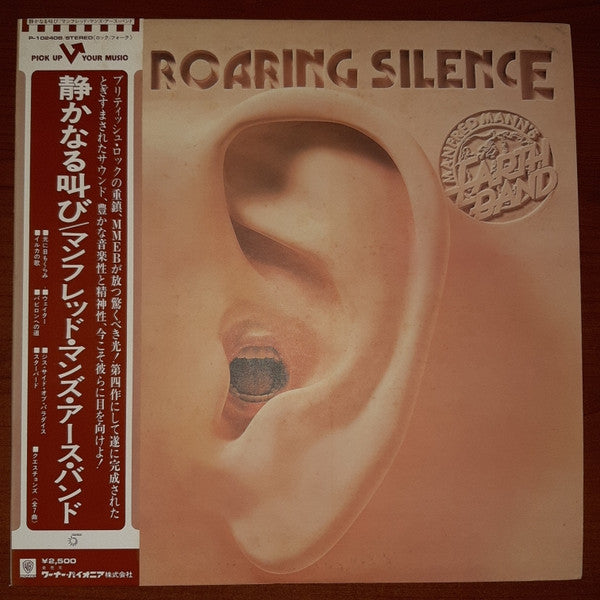 Manfred Mann's Earth Band - The Roaring Silence (LP, Album)