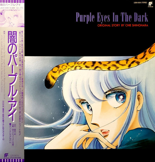 Ichiro Nitta - Purple Eyes In The Dark - 闇のパープルアイ オリジナル・アルバム(LP, Al...