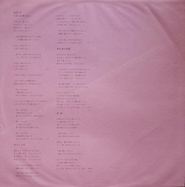 Yumi Matsutoya = 松任谷由実* - 紅雀 (LP, Album, RE)