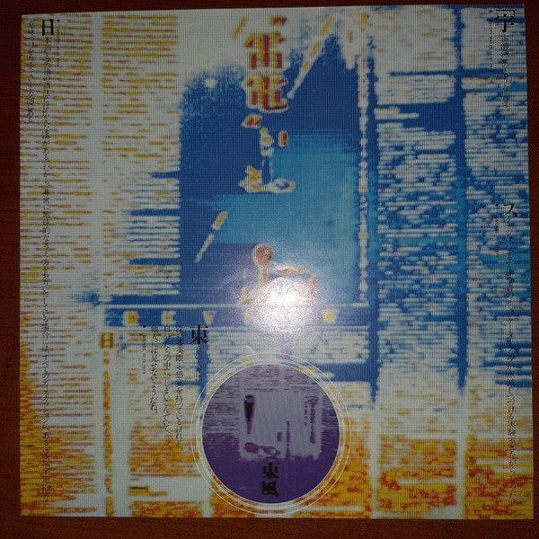 Yellow Magic Orchestra - Public Pressure (LP, Cle)