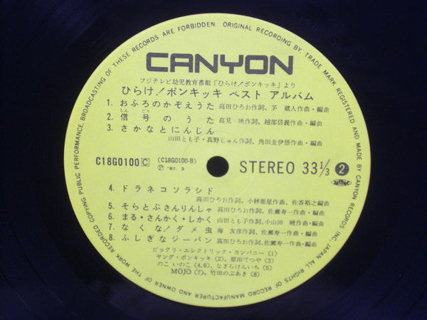 Various - ひらけ! ポンキッキ ベストアルバム (LP, Comp)