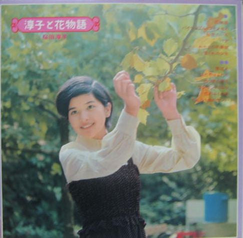 桜田淳子* - 淳子と花物語 (LP, Album, Gat)