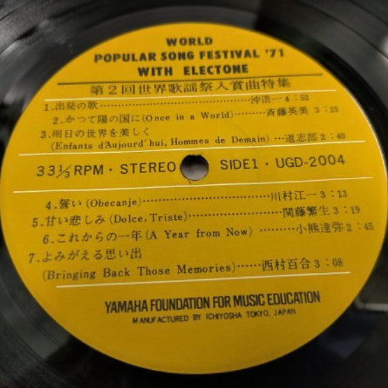 Various - World Popular Song Festival '71 With Electone／第２回世界歌謡祭入賞曲...