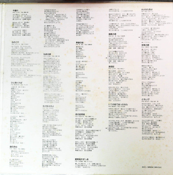 Various - 最新ヒット歌謡 Best 30 (2xLP, Comp, Smplr)