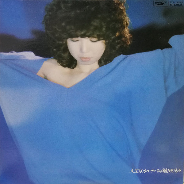 Hitomi Ueda - 人生はカルナバル (LP, Album, Promo)